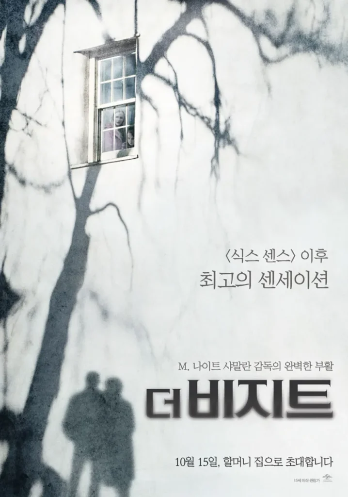 더 비지트 포스터