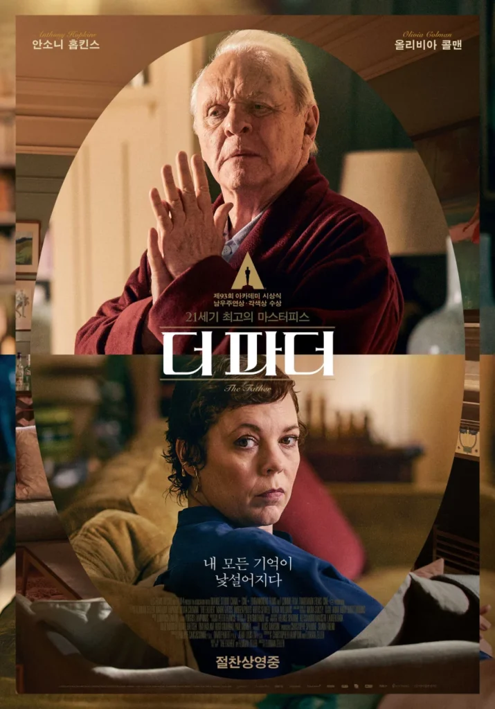 영화 더 파더 포스터
