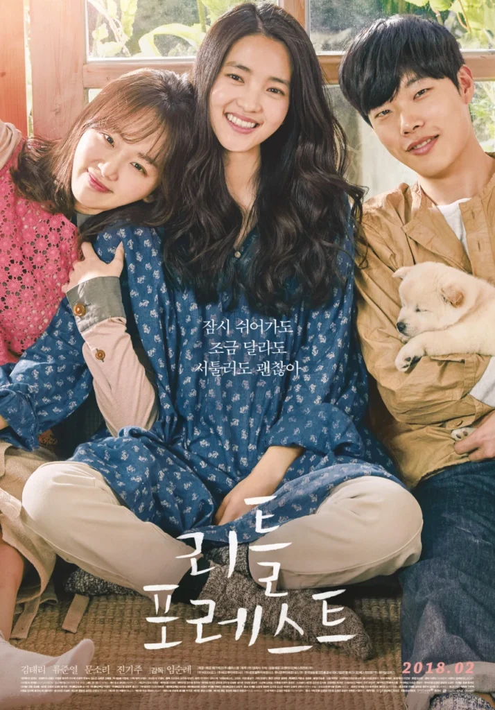 영화 리틀 포레스트 포스터
