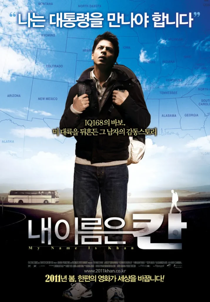 마이네임이즈칸 포스터