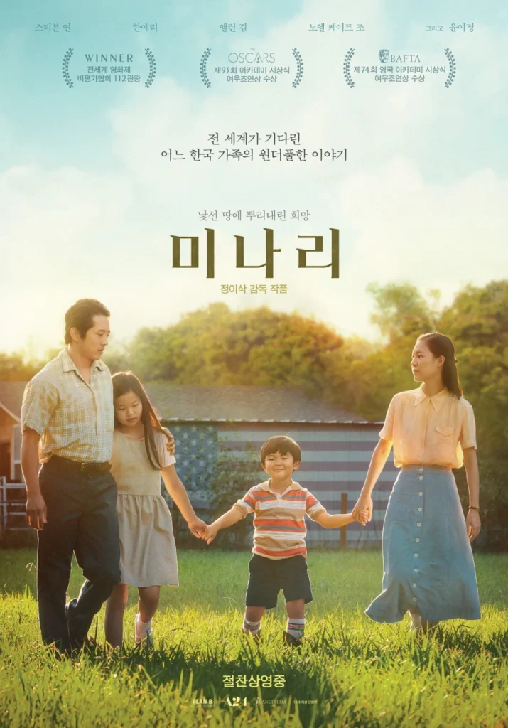 영화 미나리 포스터