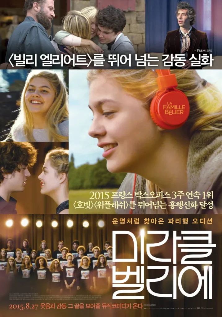 미라클 벨리에 포스터