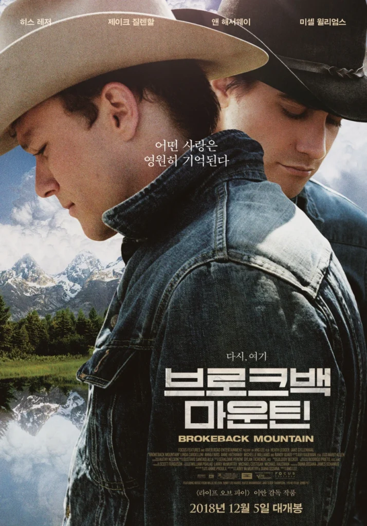 영화 브로크백 마운튼 포스터