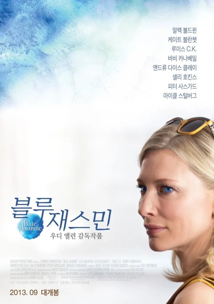 영화 블루 재스민 포스터