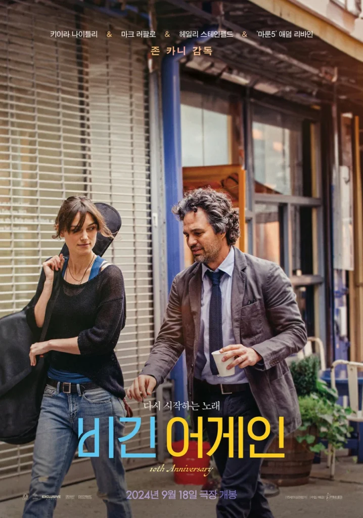 영화 비긴어게인 포스터