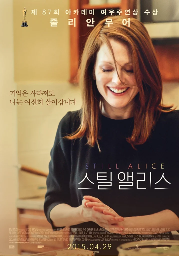 스틸앨리스 포스터