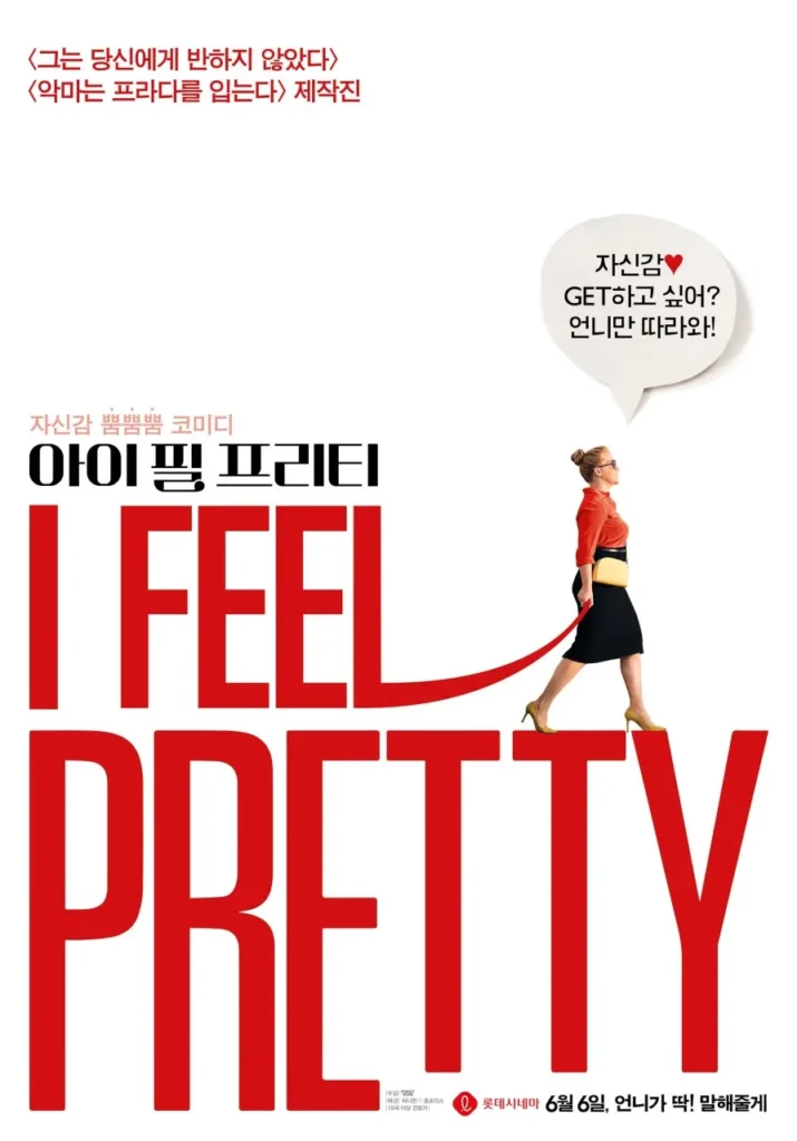 아이 필 프리티 포스터