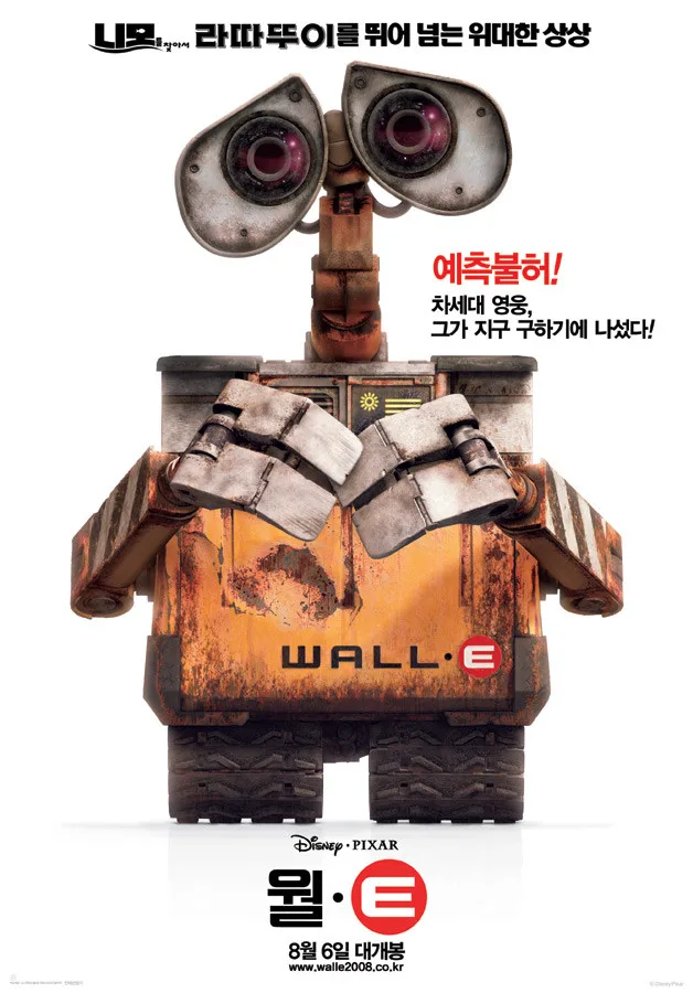 영화 월-E 포스터