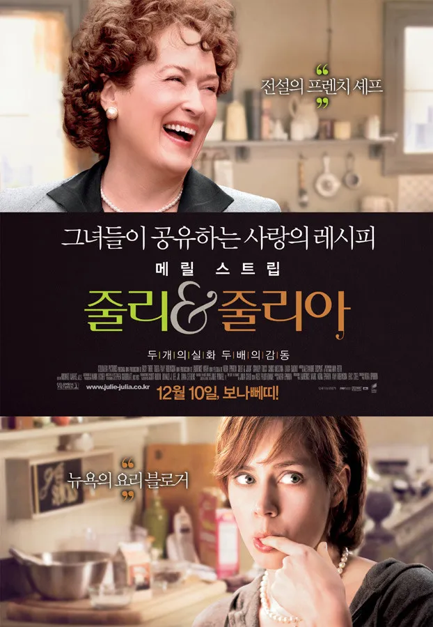 줄리 & 줄리아 포스터
