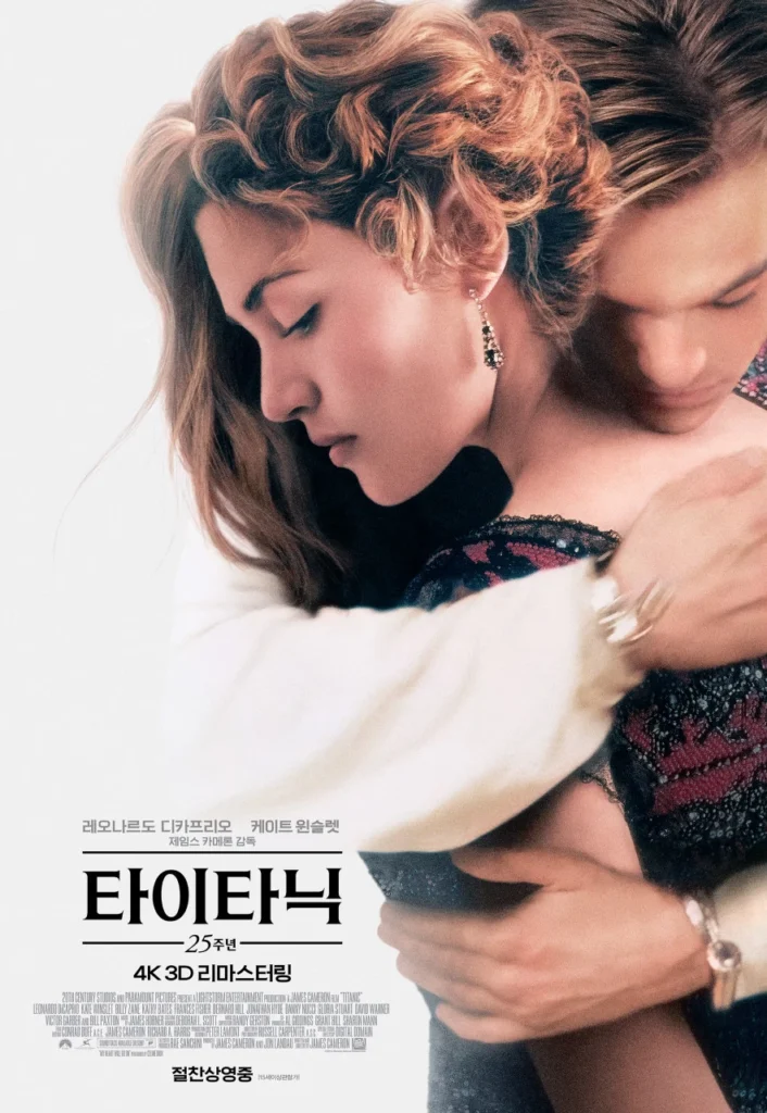 타이타닉 포스터