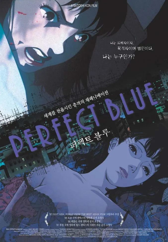 영화 퍼펙트블루 포스터