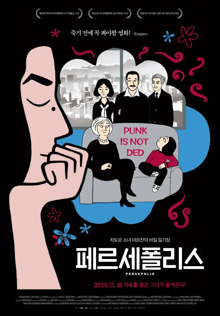 페르세폴리스 포스터